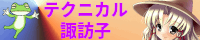 Suwako-sama